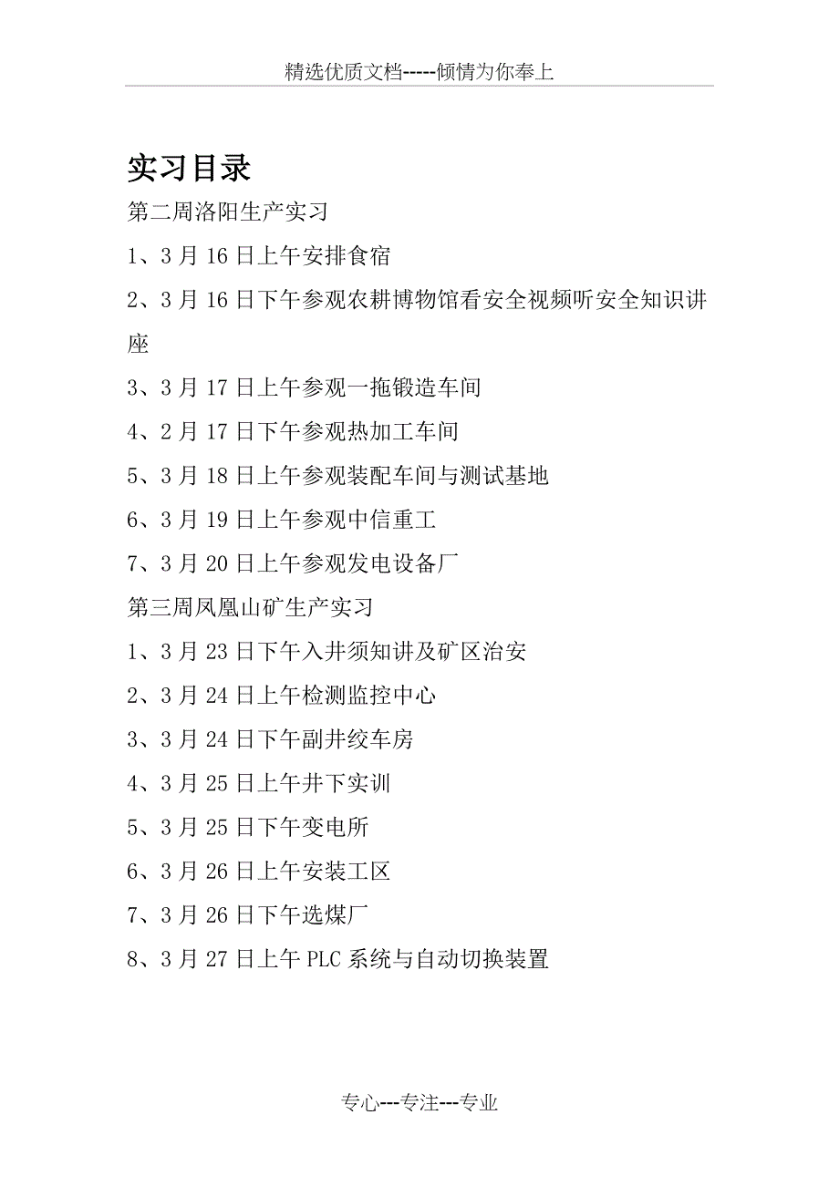 河南理工大学生产实习报告(共15页)_第2页