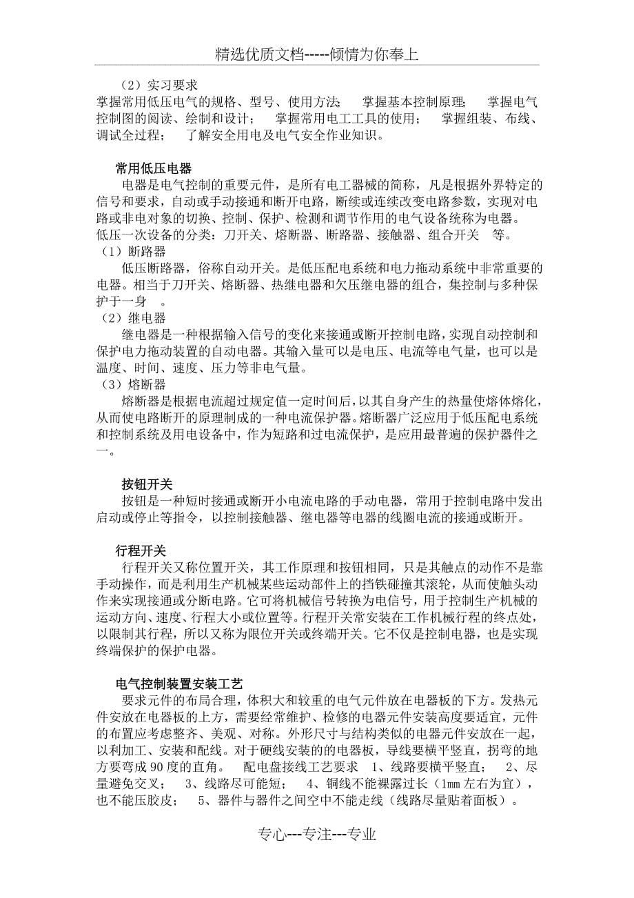 河南理工大学生产实习报告(共15页)_第5页