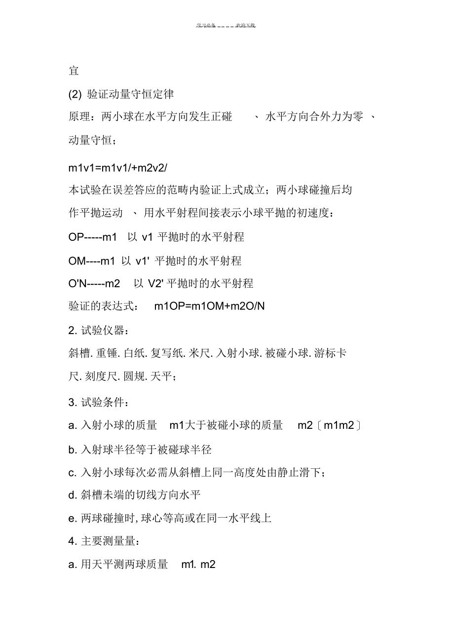 2022年2022年高考物理实验题知识点总结_第2页