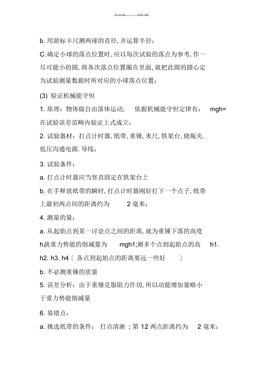 2022年2022年高考物理实验题知识点总结_第3页