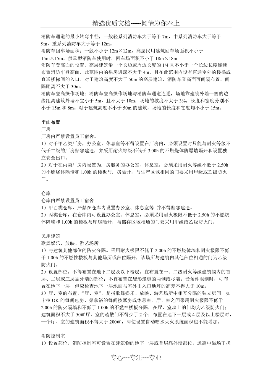 消防工程师数据要点(共5页)_第2页