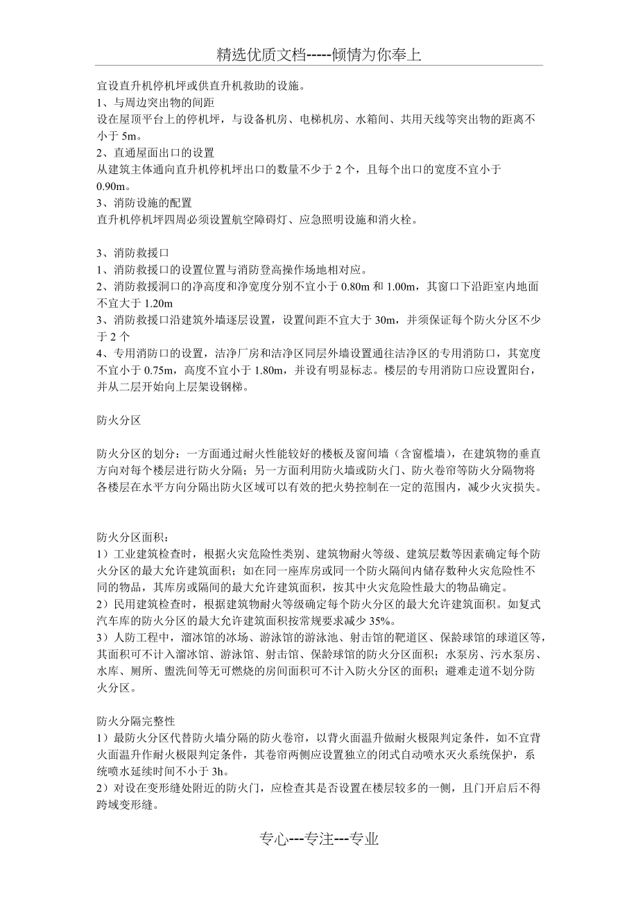 消防工程师数据要点(共5页)_第4页