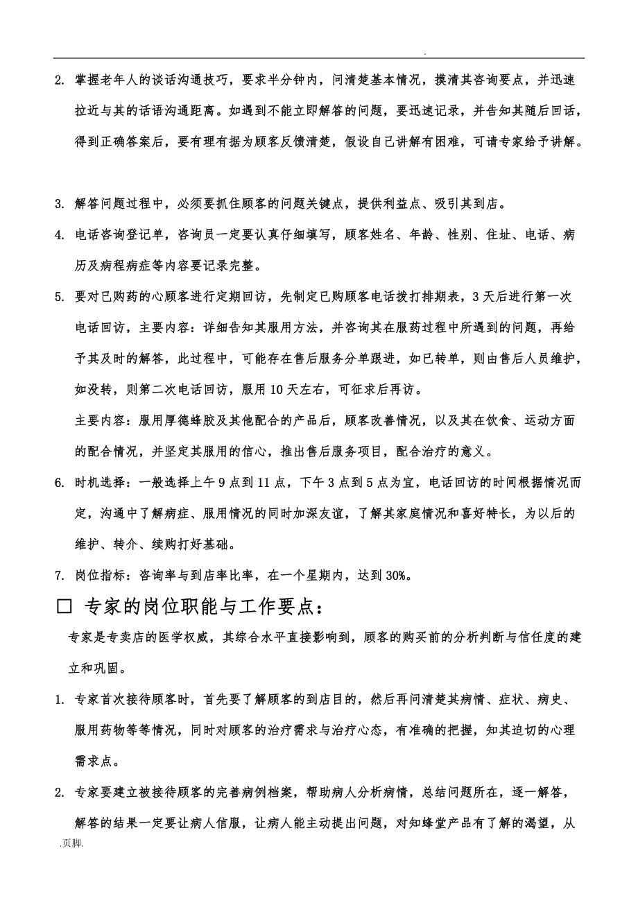 企业各岗位职能与工作要点说明_第3页