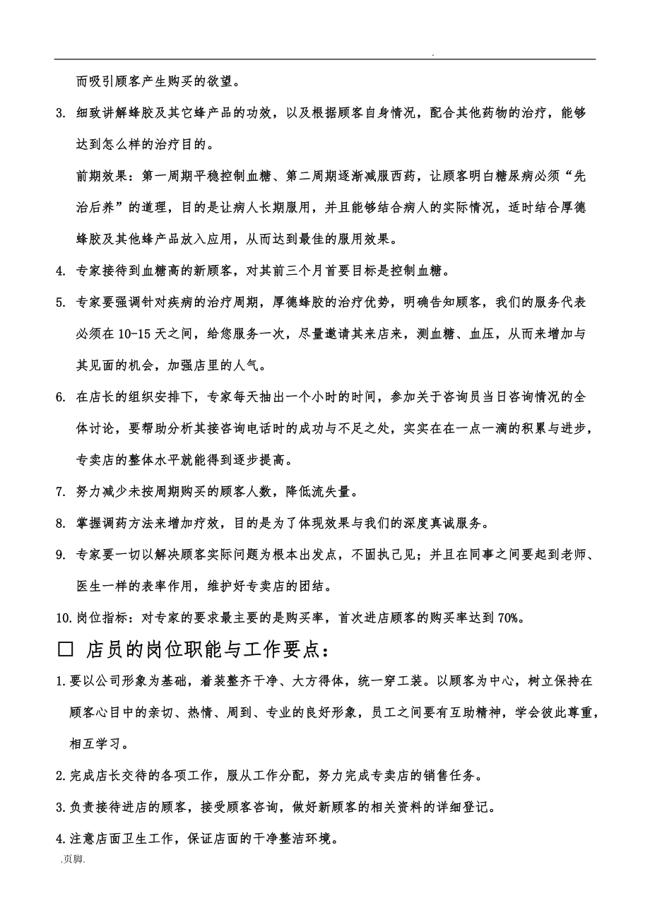 企业各岗位职能与工作要点说明_第4页