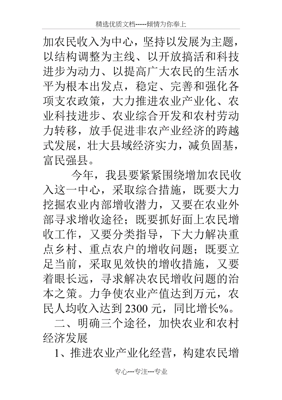 乡镇农业农村工作思路(共12页)_第2页