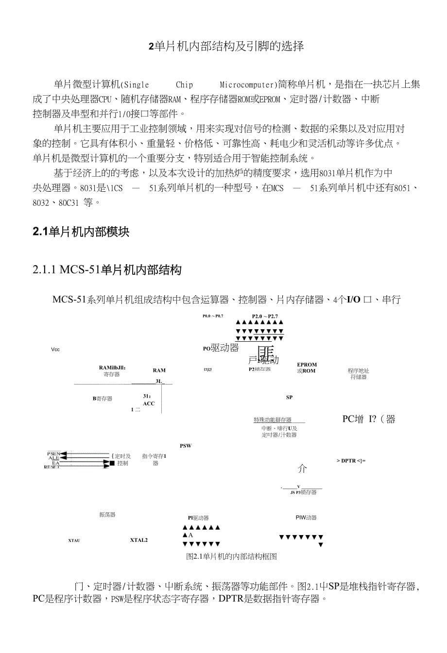 基于单片机的加热炉温度控制系统设计毕业论文_第5页