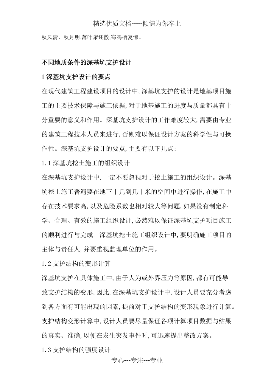 Mzlgrn不同地质条件的深基坑支护设计(共4页)_第1页