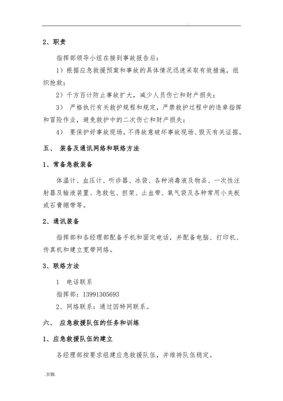 机械伤害事故应急处置预案81898_第2页