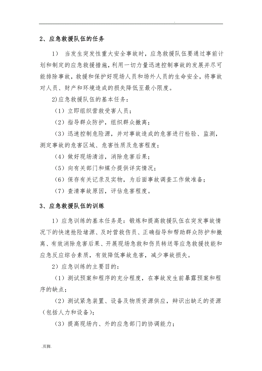 机械伤害事故应急处置预案81898_第3页