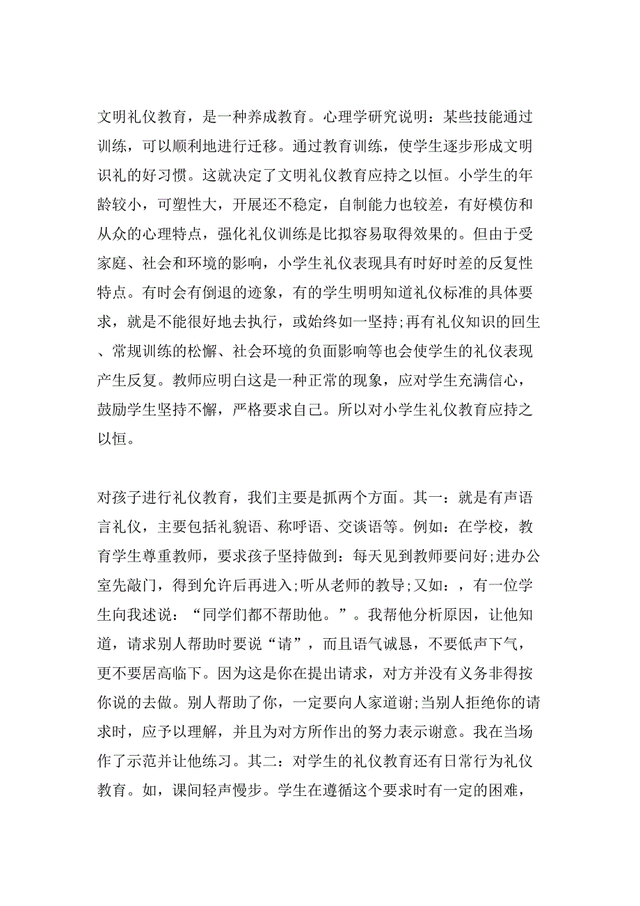 文明礼仪学习个人总结四篇_第3页