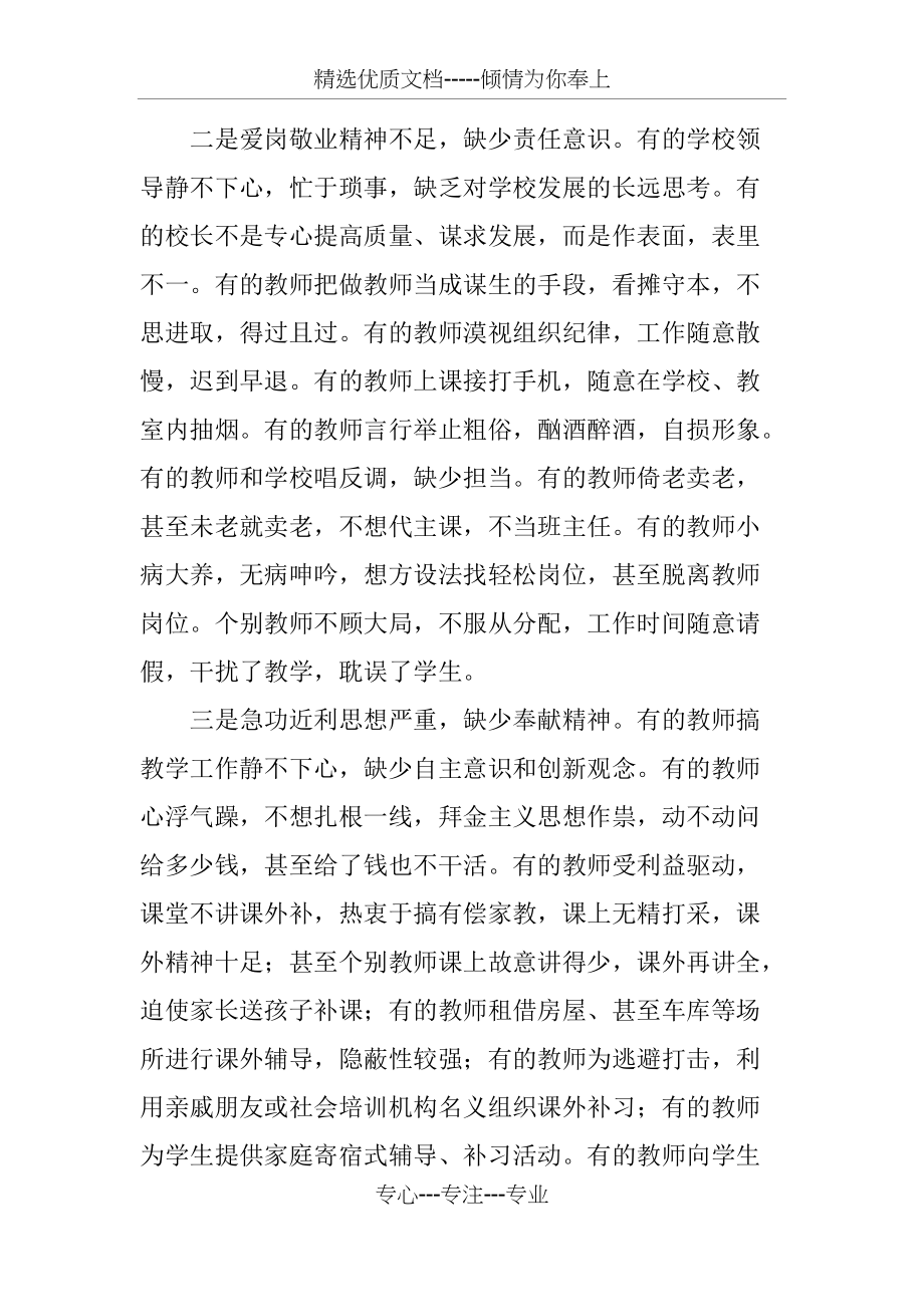 XX年暑期师德师风培训会讲话稿(共8页)_第4页