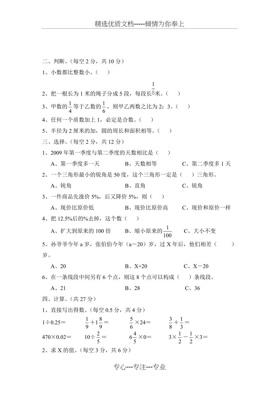 【人教版】2016年六年级下小升初数学毕业模拟试题(共4页)_第2页