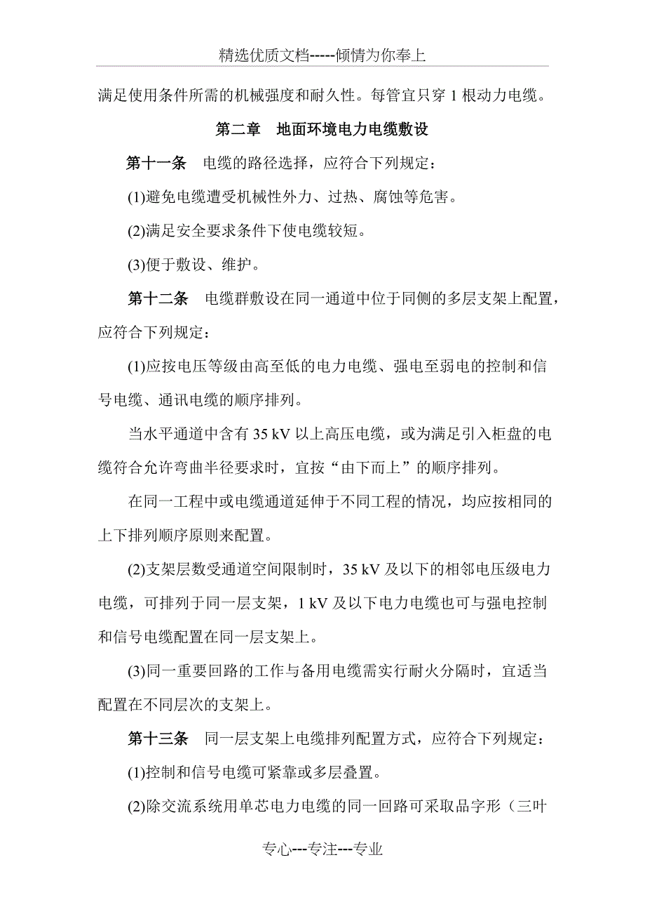 矿山电力电缆敷设最新规定(共17页)_第2页