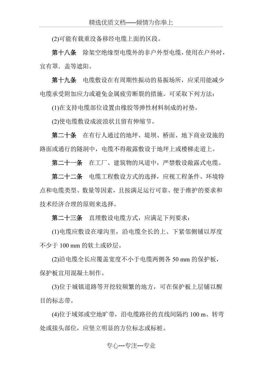 矿山电力电缆敷设最新规定(共17页)_第4页