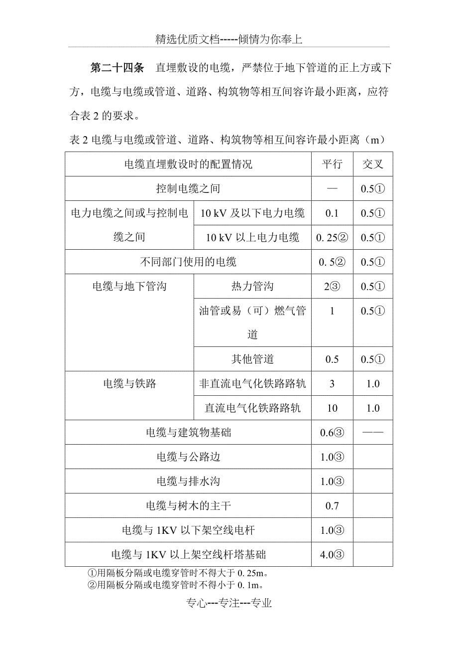 矿山电力电缆敷设最新规定(共17页)_第5页