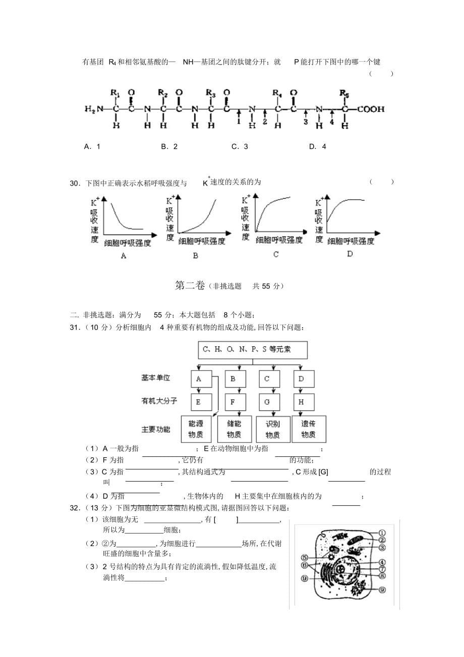 2022年人教版高一生物必修一期中考试试卷及答案_第5页