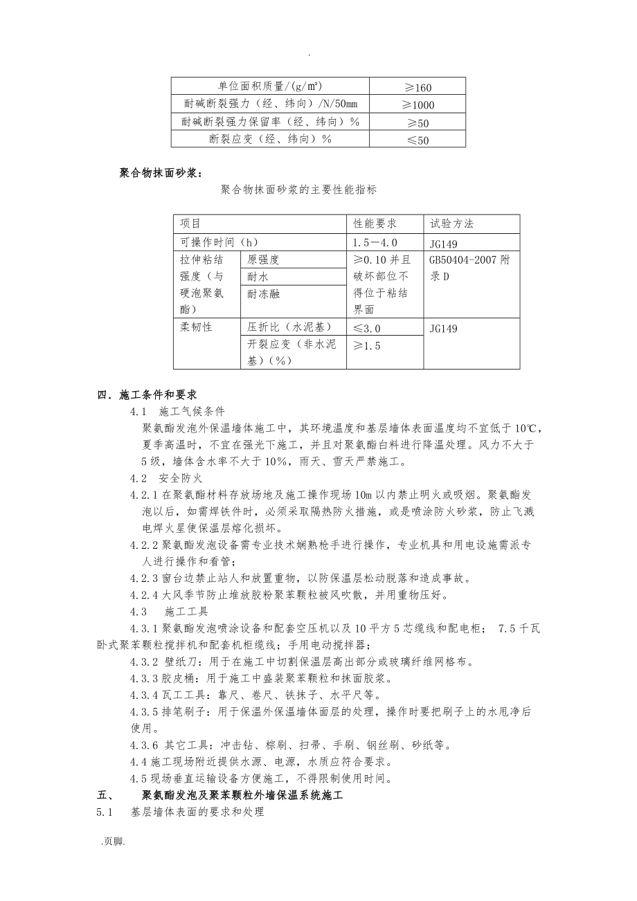 发泡保温工程施工组织设计方案_第3页