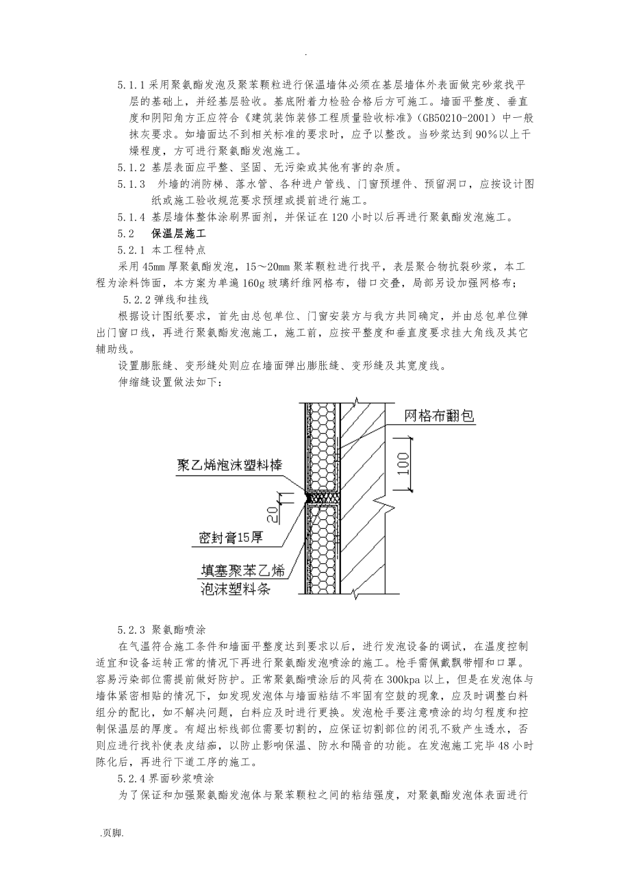 发泡保温工程施工组织设计方案_第4页