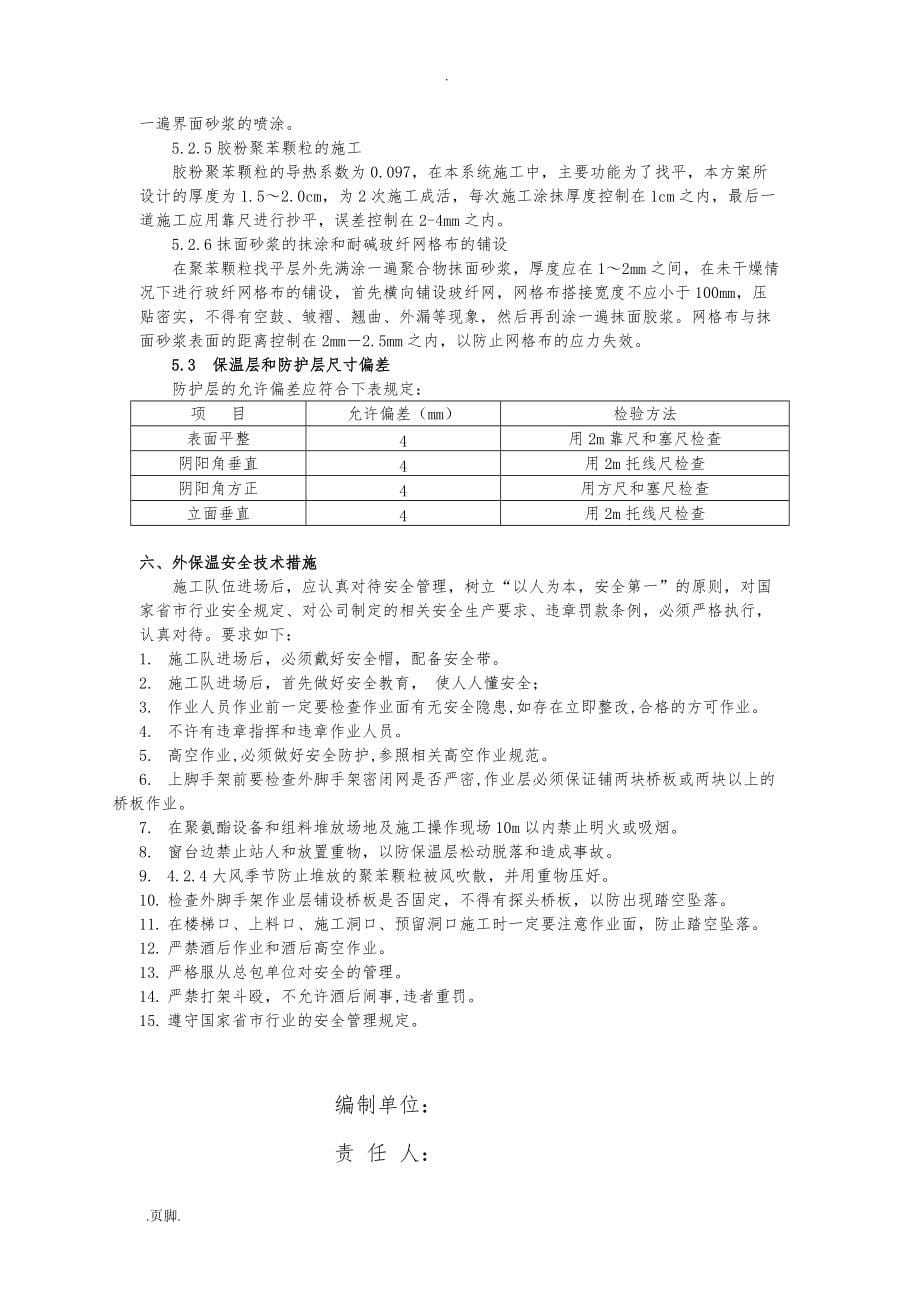 发泡保温工程施工组织设计方案_第5页