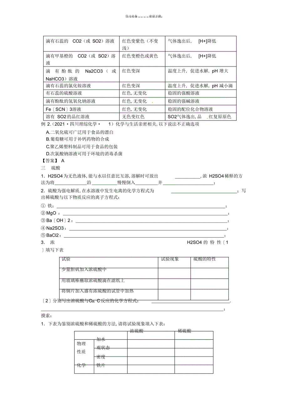 2022年2022年高考化学必备专题复习硫及其化合物_第3页