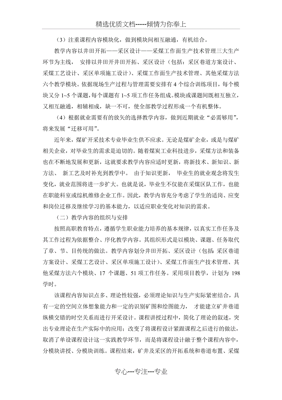 煤矿开采方法课程整体设计(共13页)_第3页