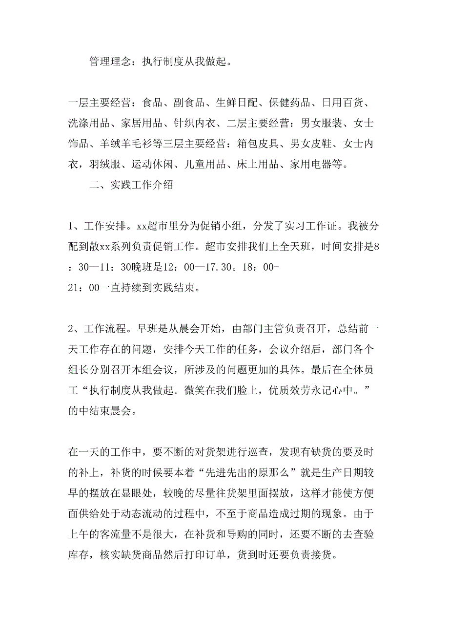 寒假超市打工社会实践报告多篇_第2页