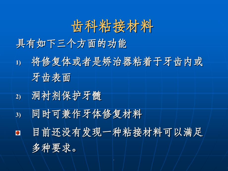 齿科粘接材料ppt课件_第2页