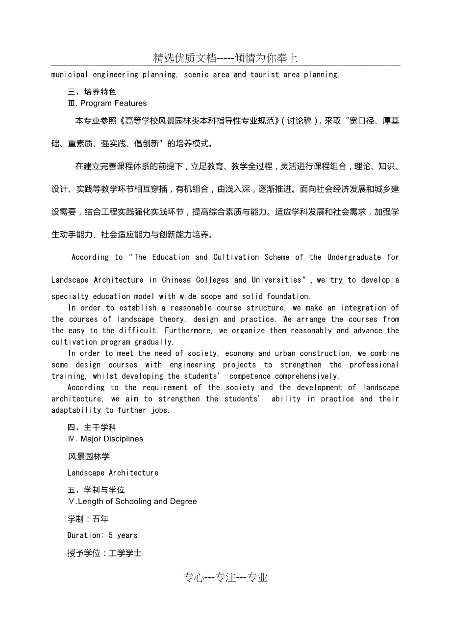 课程-华中科技大学建筑与城规划学院(共15页)_第2页