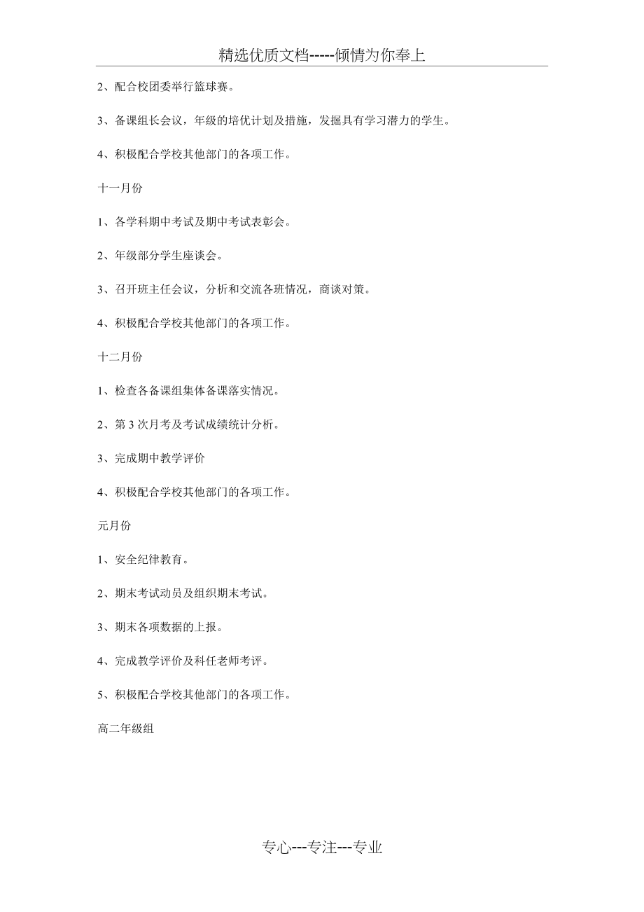 2011—2012学年度第一学期高二年级组工作计划(共4页)_第4页