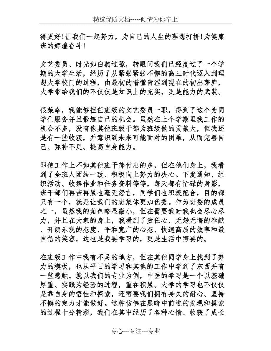 2016班干部述职报告500字范文(共17页)_第5页