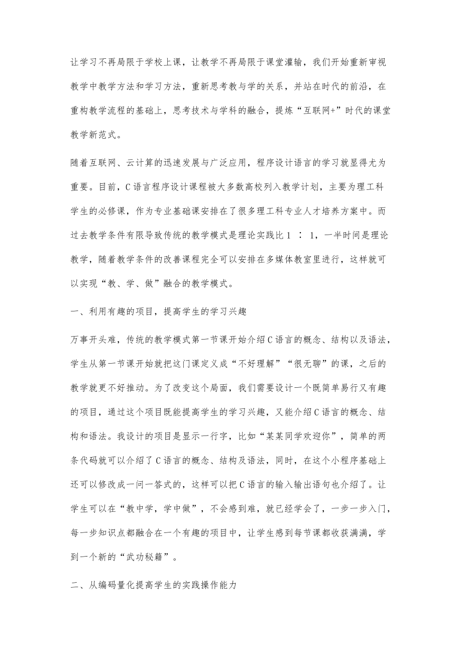 基于互联网+C语言程序设计的课程改革_第2页