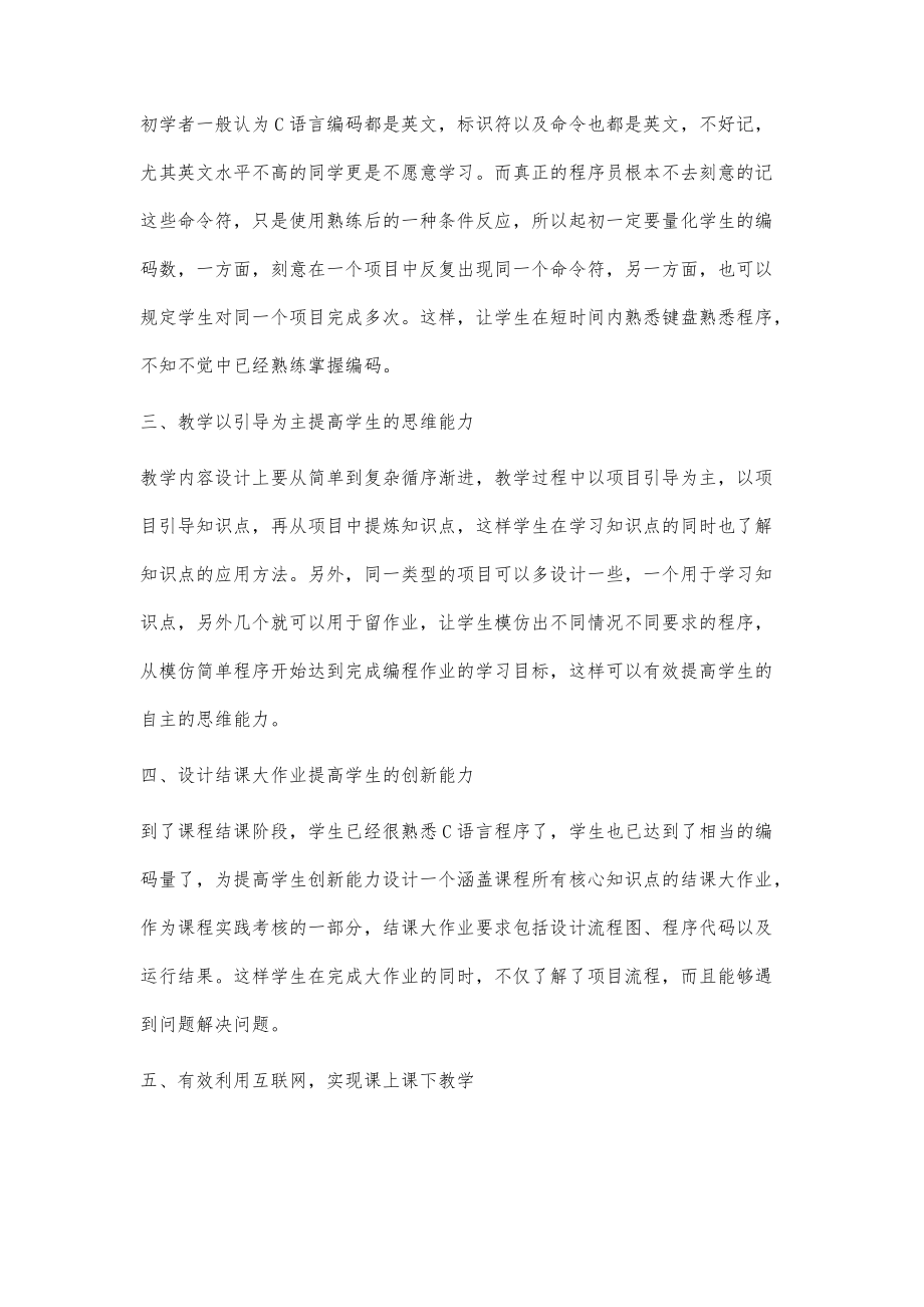 基于互联网+C语言程序设计的课程改革_第3页