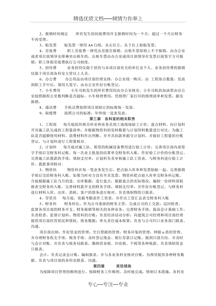 《通用建筑公司财务管理制度》(共4页)_第2页