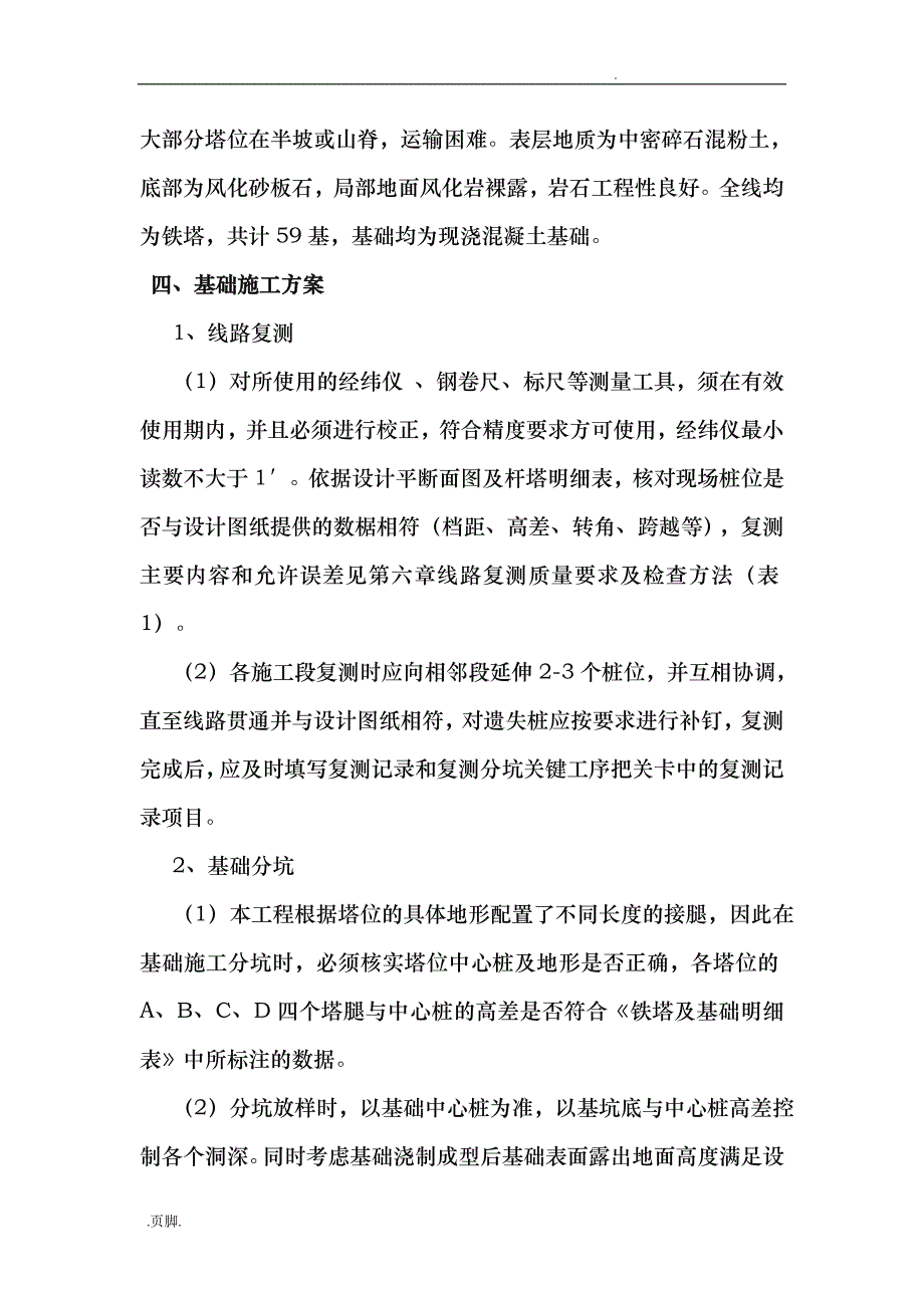 铁塔基础工程施工组织设计方案工程施工组织设计方案_第3页