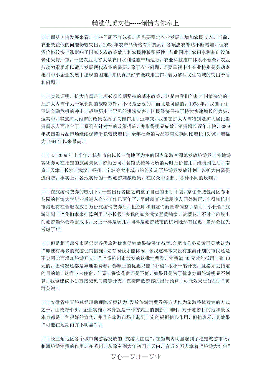 2012年公务员联考申论模拟试题(三)及答案(共11页)_第2页