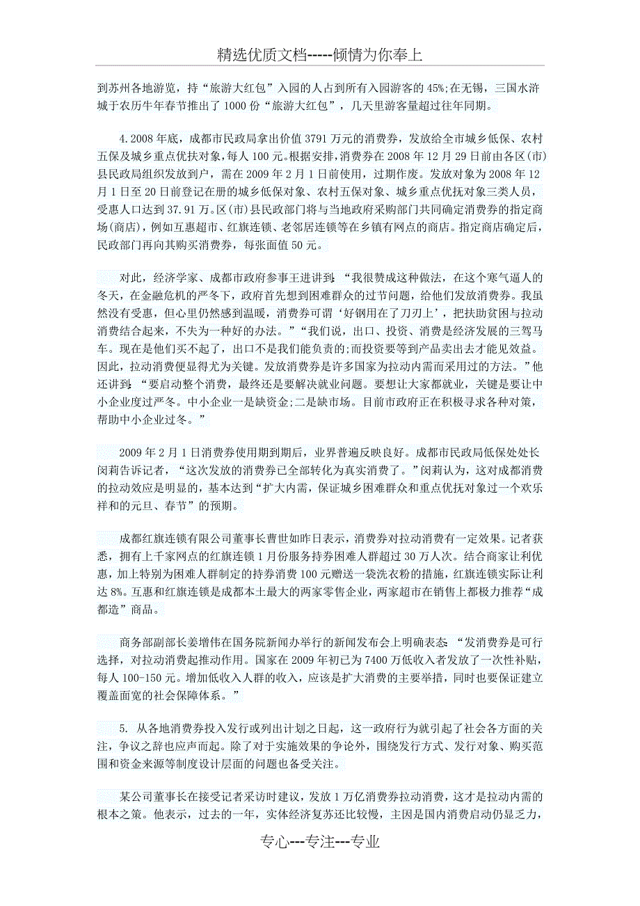 2012年公务员联考申论模拟试题(三)及答案(共11页)_第3页