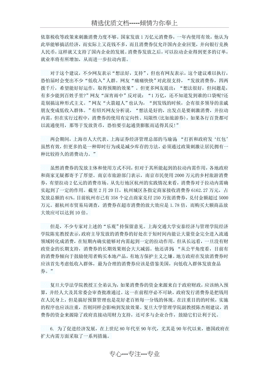 2012年公务员联考申论模拟试题(三)及答案(共11页)_第4页