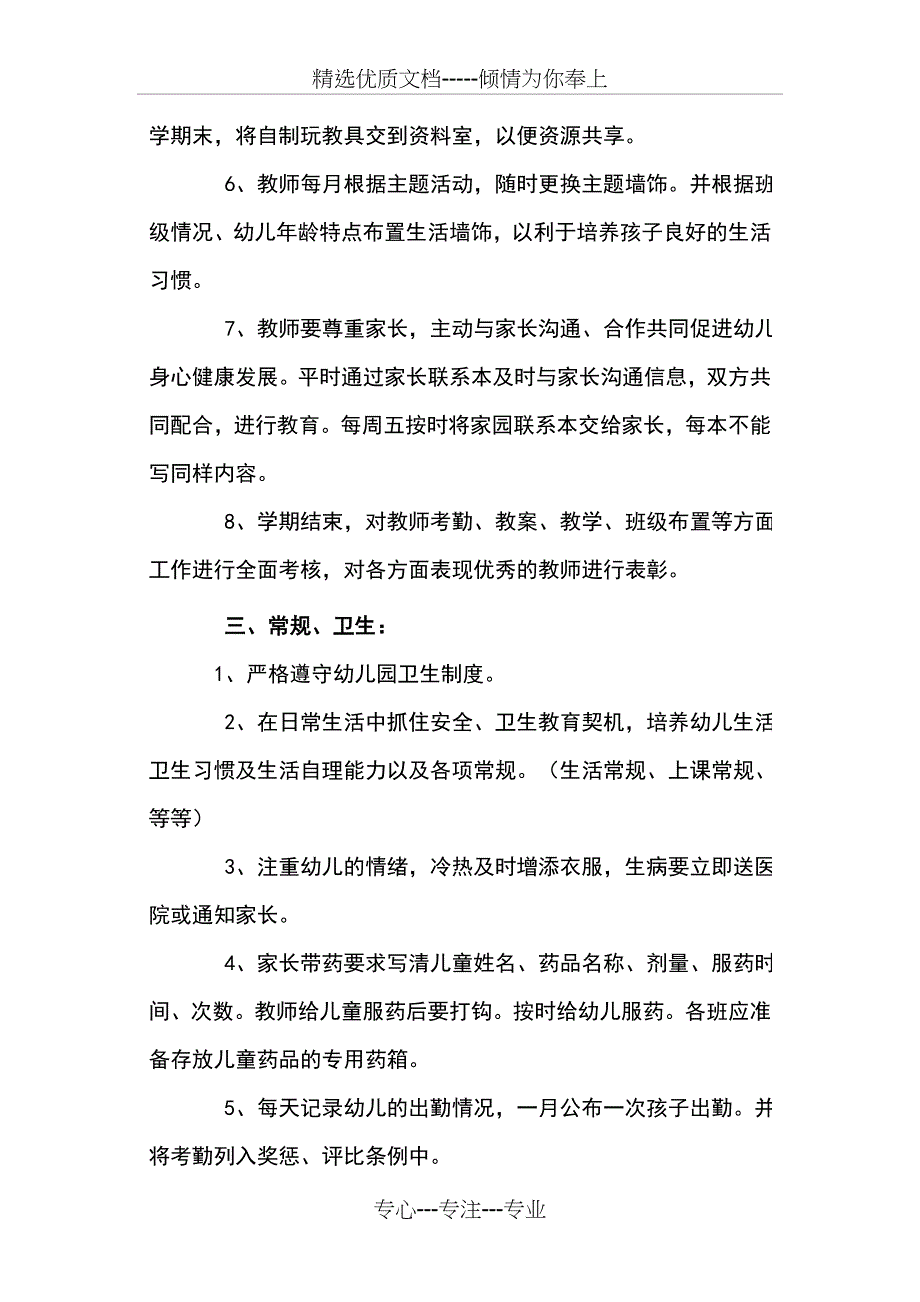 ekorvda幼儿-园教师各项管理制度(共11页)_第3页