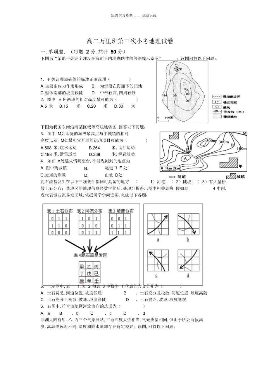 2022年2022年高二万里班第三次小考地理试卷_第1页