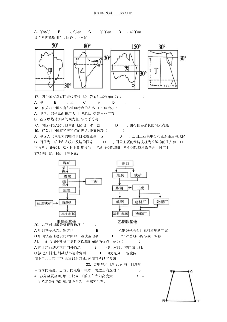 2022年2022年高二万里班第三次小考地理试卷_第3页