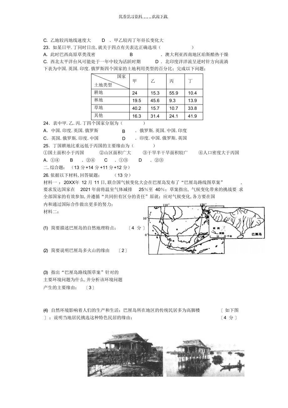 2022年2022年高二万里班第三次小考地理试卷_第4页