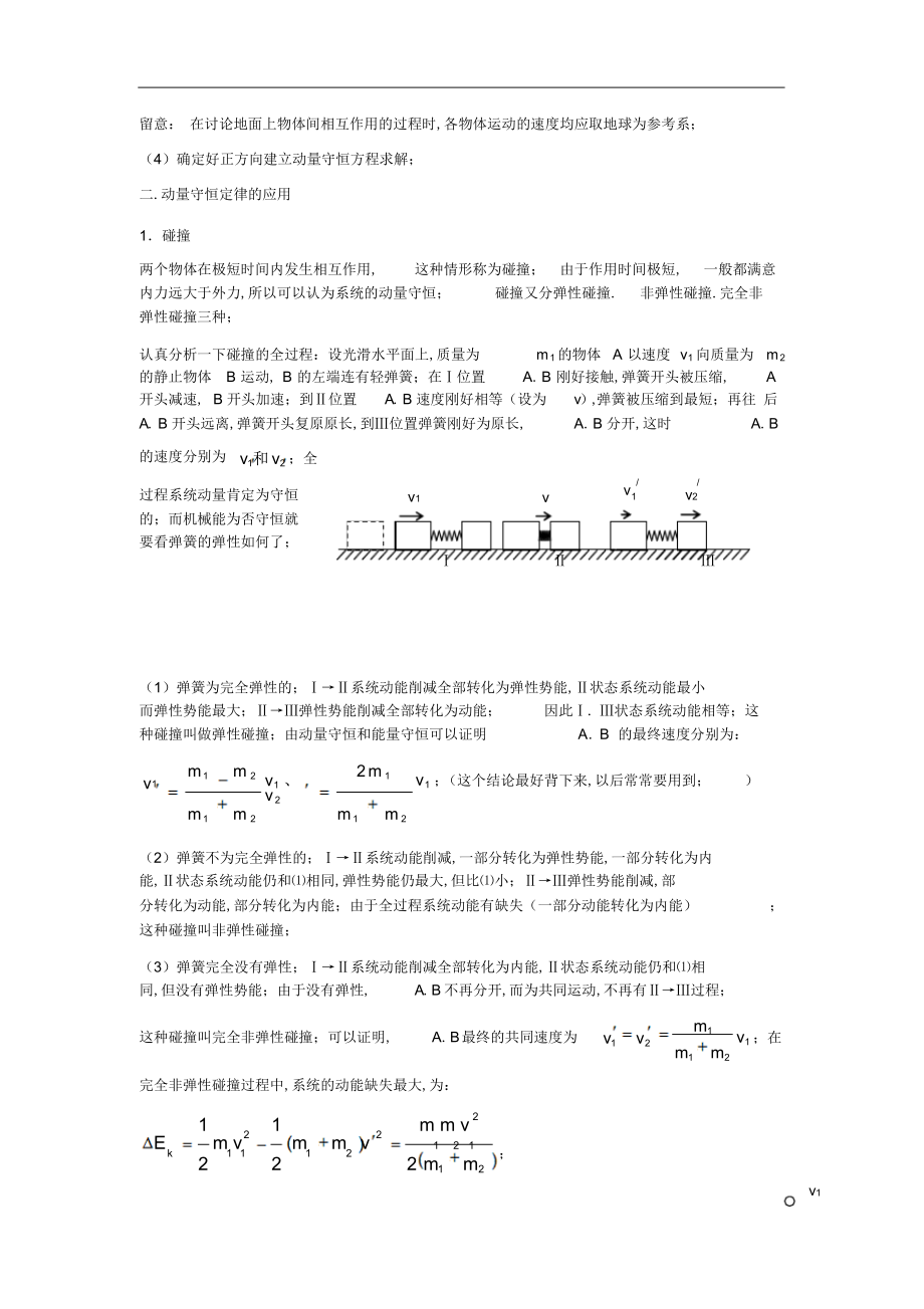 2022年2022年高考物理知识点之动量守恒定律_第4页