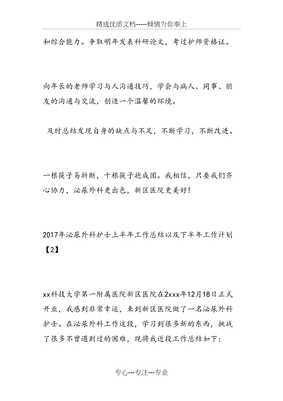 2017年泌尿外科护士上半年工作总结以及下半年工作计划(共11页)_第4页