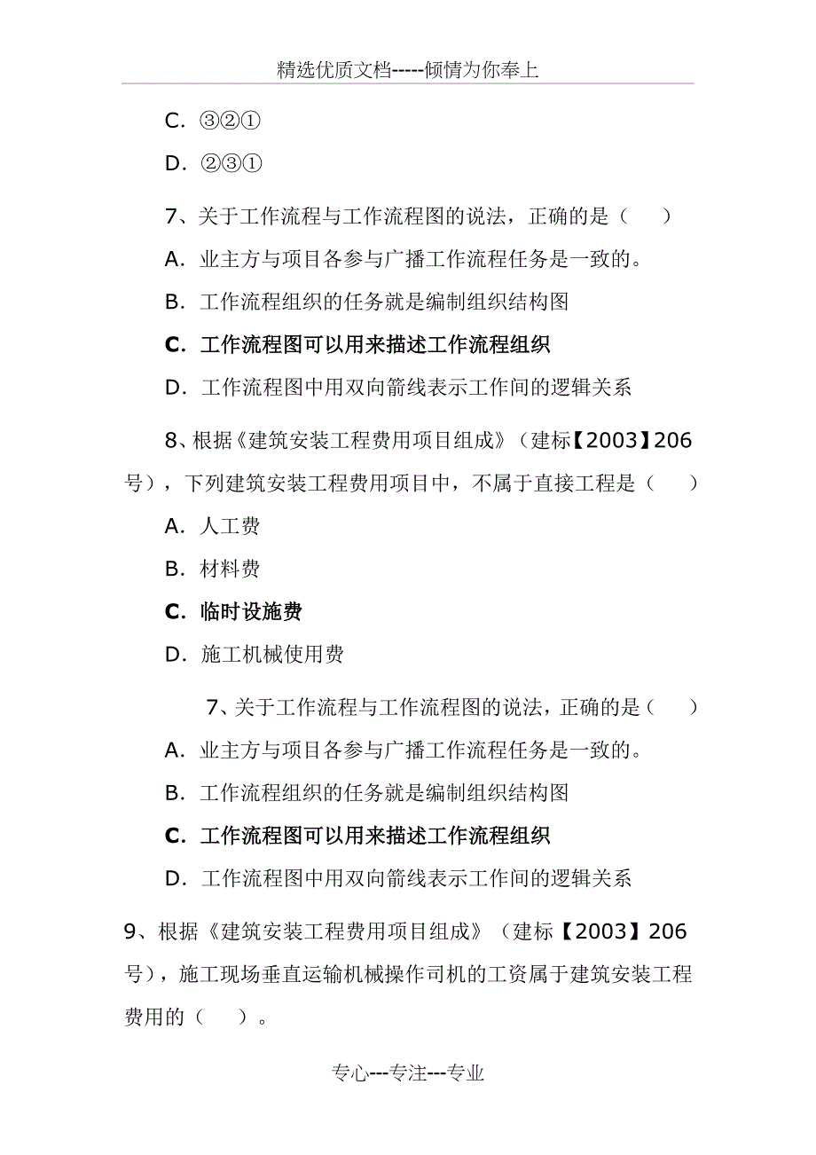 2011年二级建造师施工管理真题(共34页)_第3页