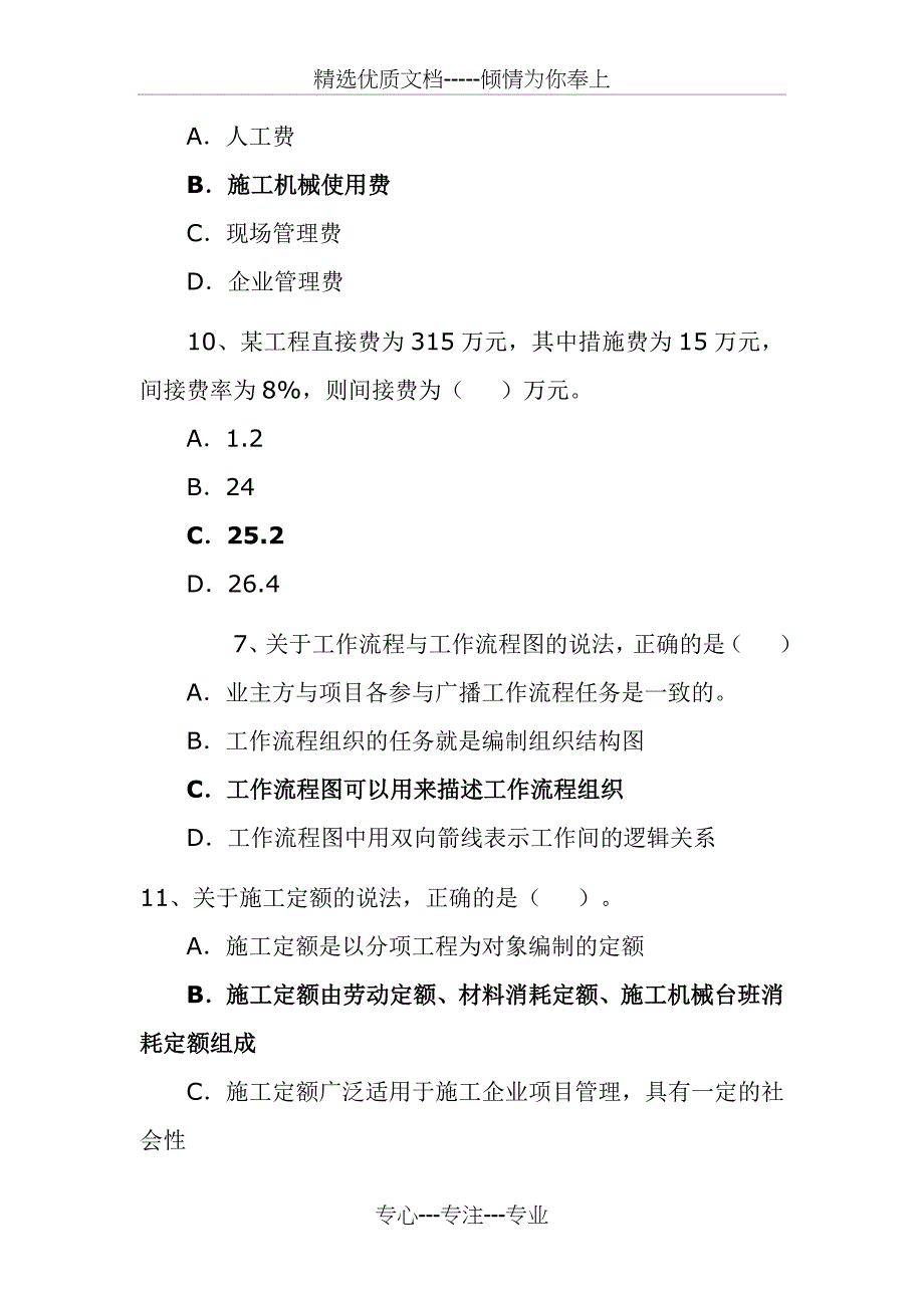 2011年二级建造师施工管理真题(共34页)_第4页