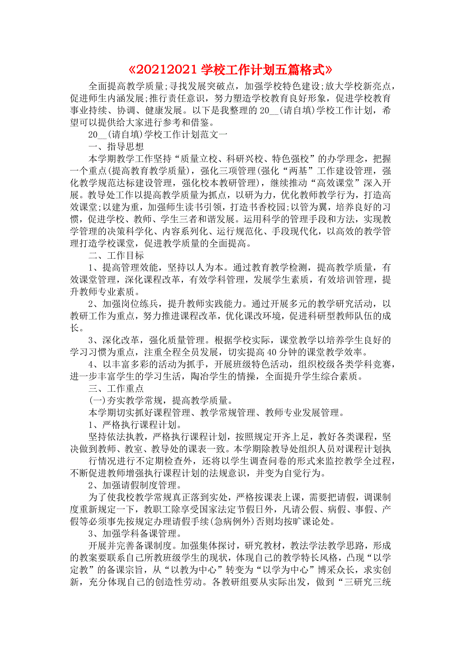 《2021-2022学校工作计划五篇格式》_第1页