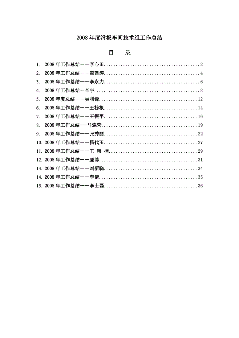 滑板车间技术组XXXX年工作总_第1页