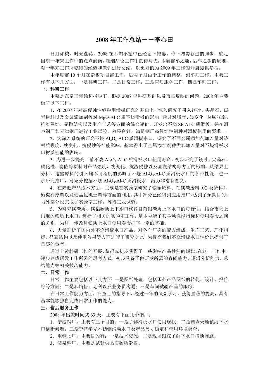 滑板车间技术组XXXX年工作总_第2页