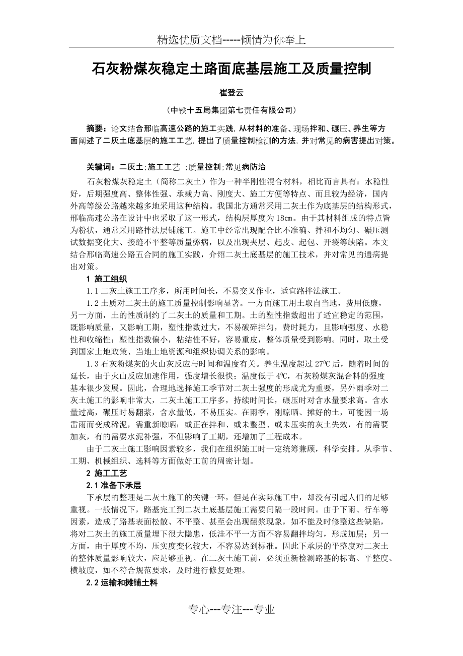 石灰粉煤灰稳定土路面底基层施工及质量控制jian(共6页)_第1页