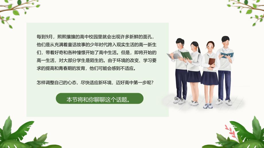 高中新生开学适应心理疏导PPT专题讲座_第4页